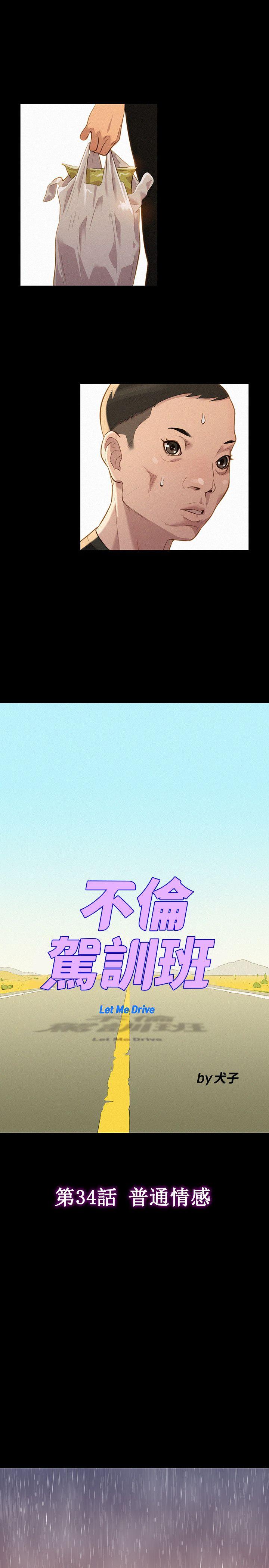 不伦驾训班