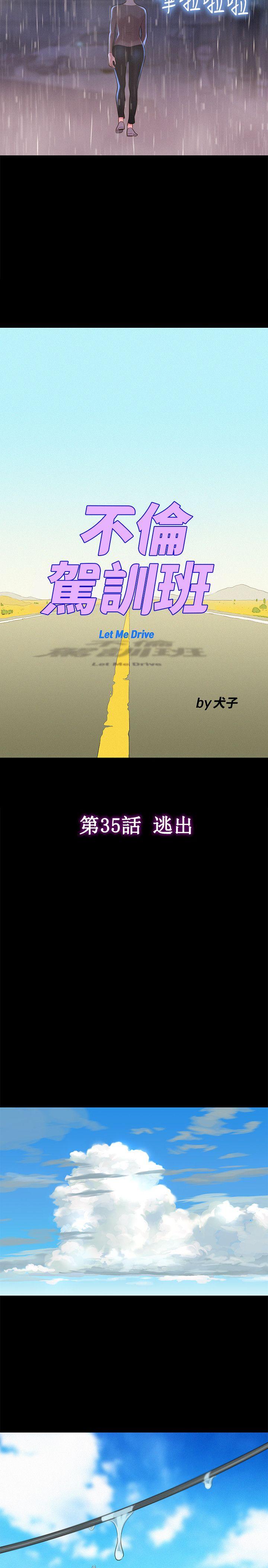 不伦驾训班