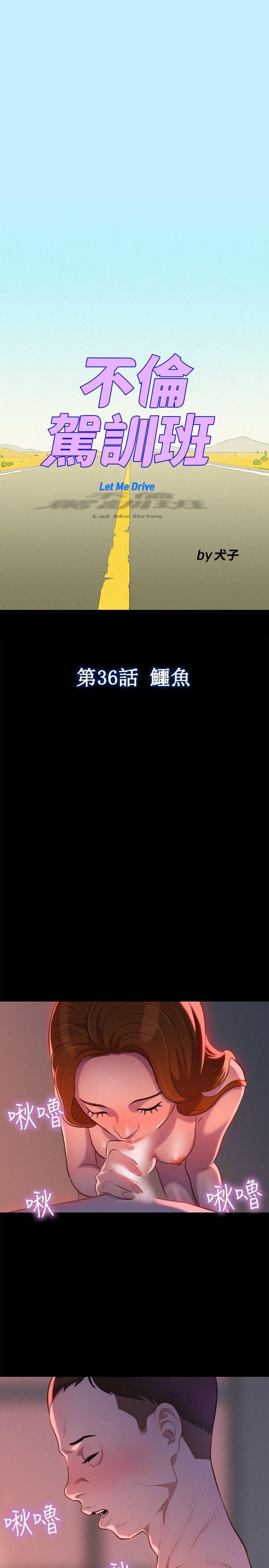 不伦驾训班
