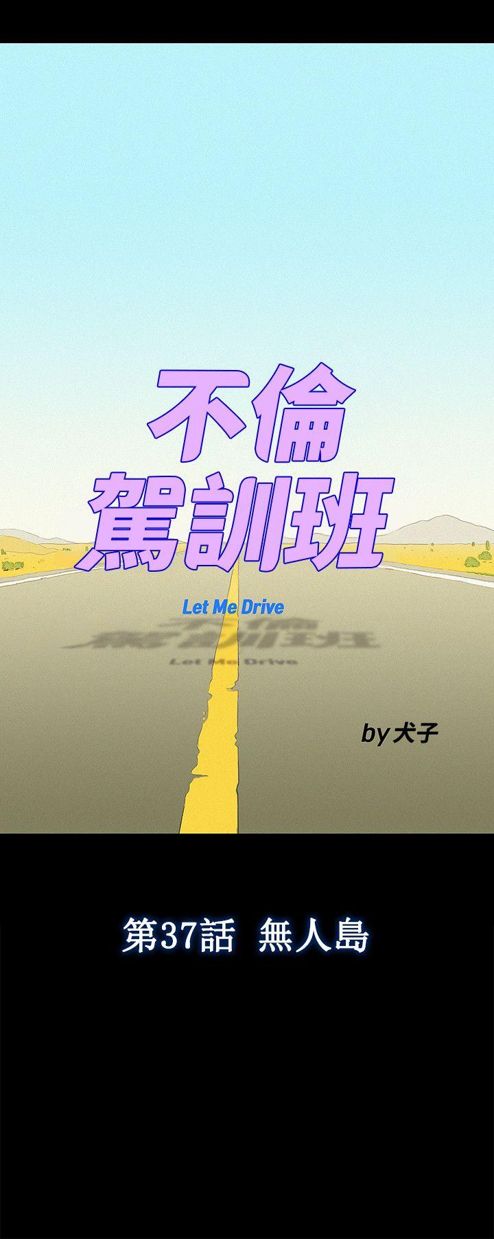 不伦驾训班
