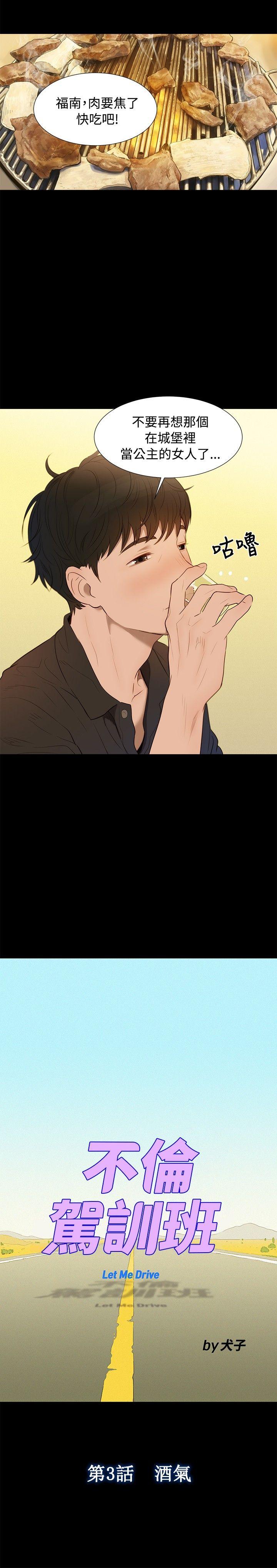 不伦驾训班