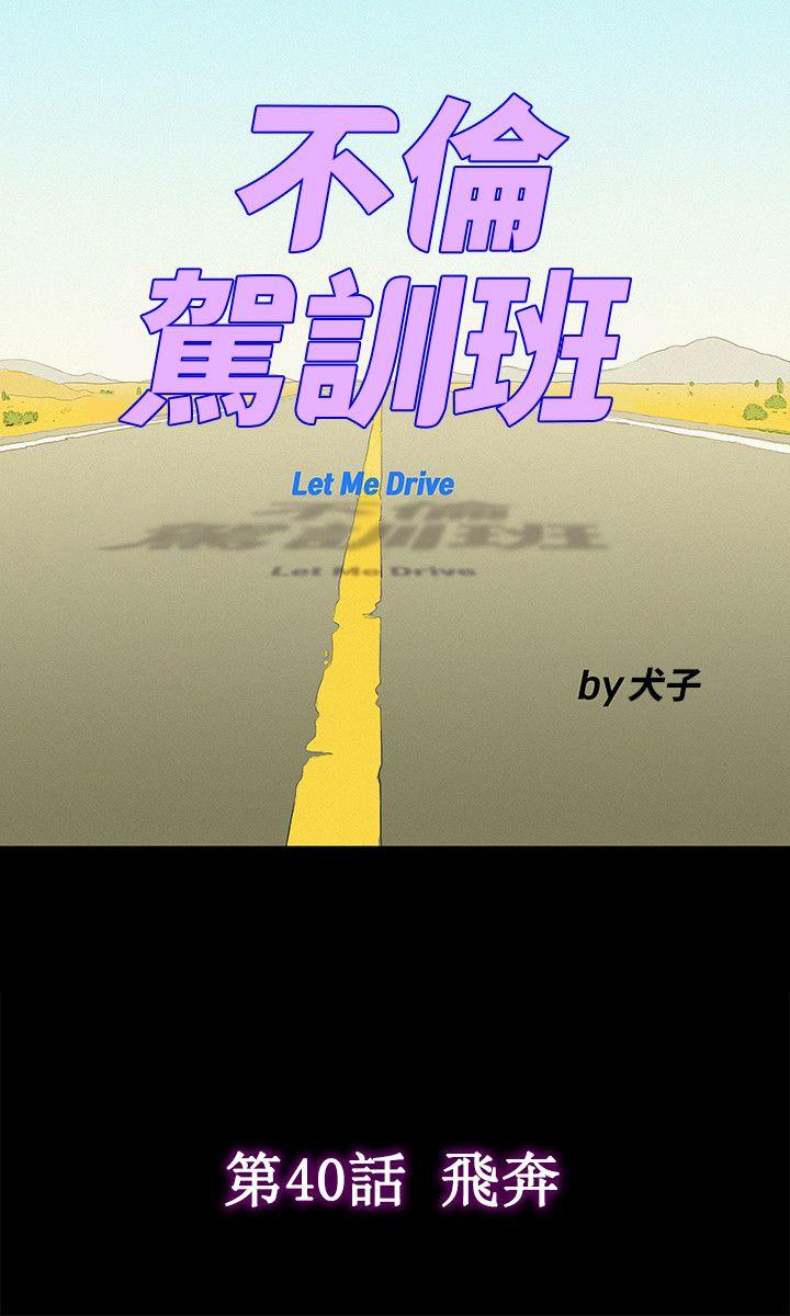 不伦驾训班