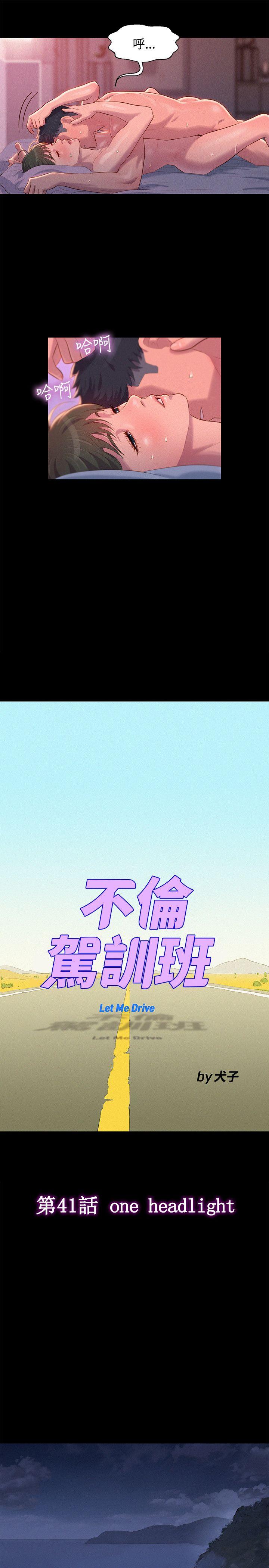 不伦驾训班