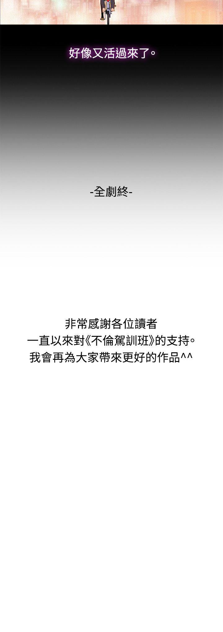 不伦驾训班