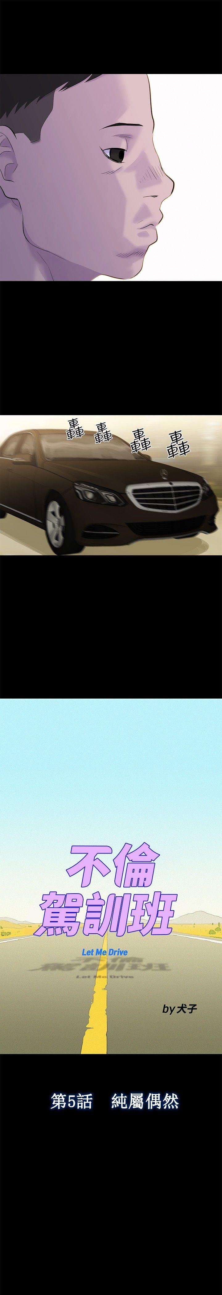 不伦驾训班