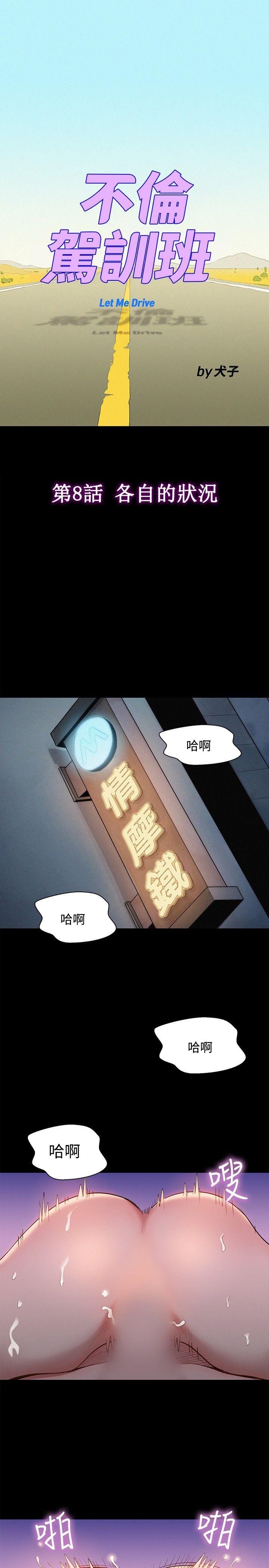 不伦驾训班