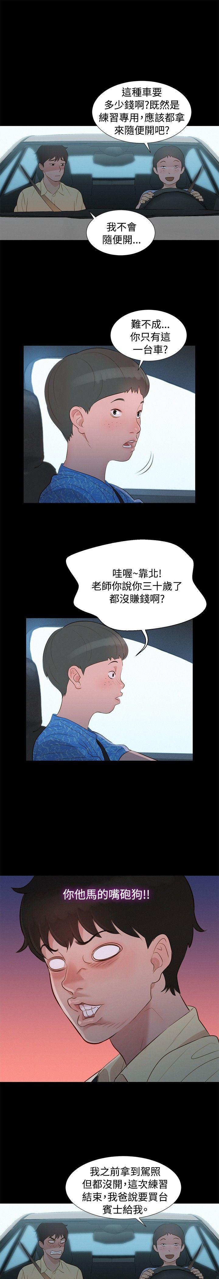 不伦驾训班