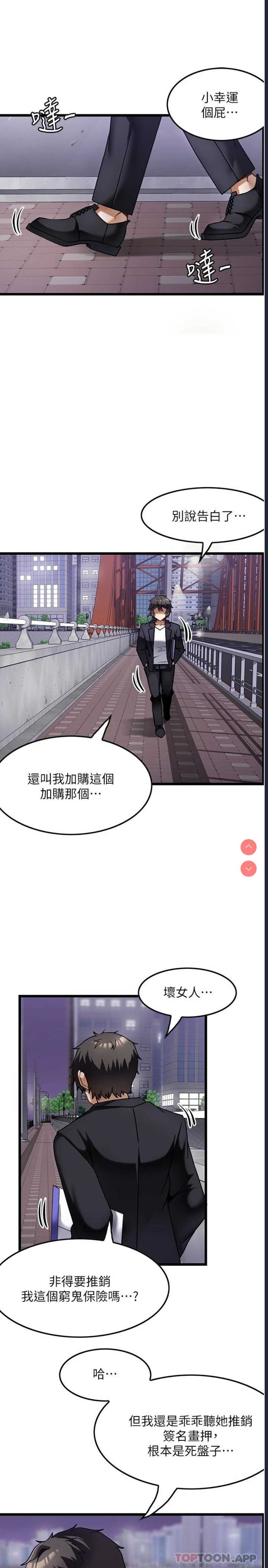顶级按摩师 第1话 第28页
