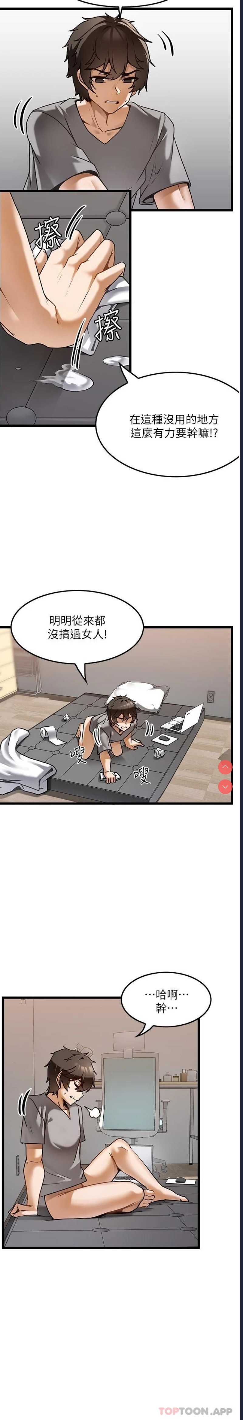顶级按摩师 第1话 第5页