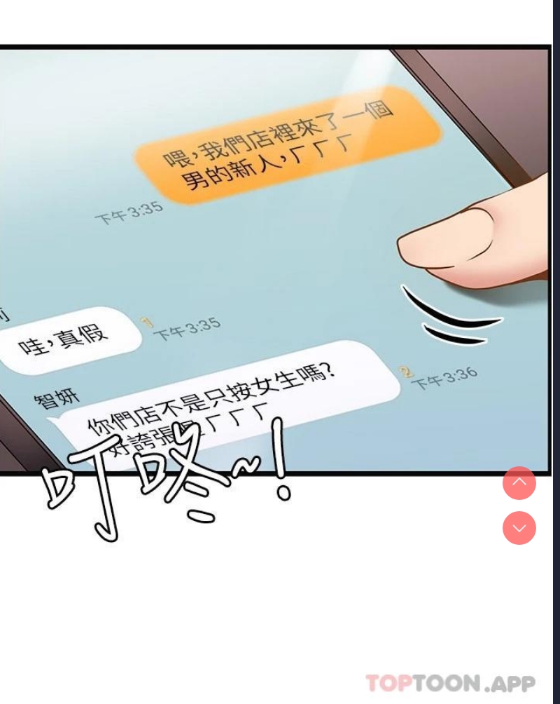顶级按摩师