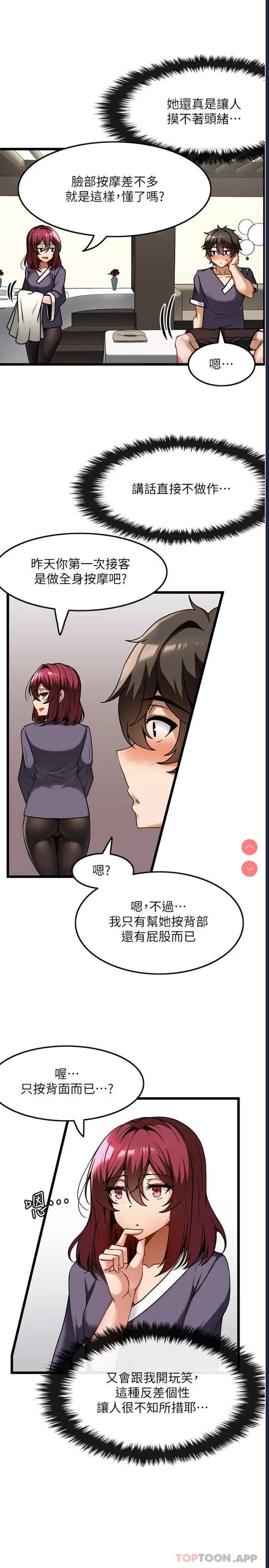 顶级按摩师
