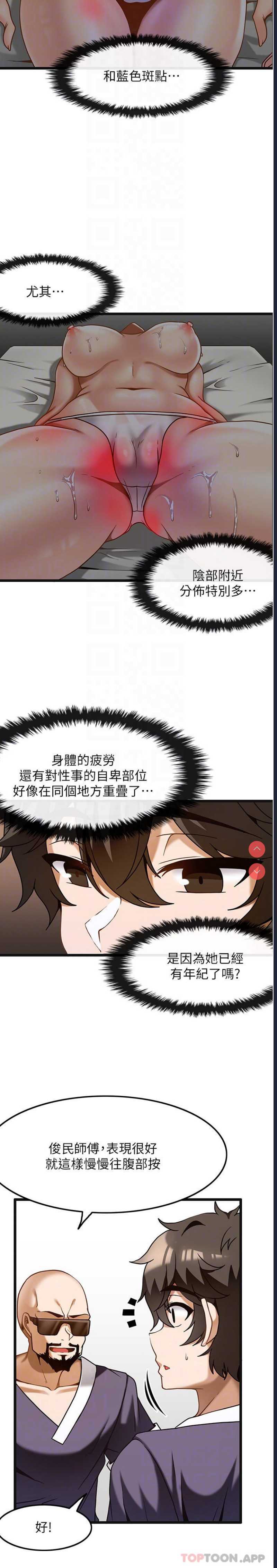 顶级按摩师