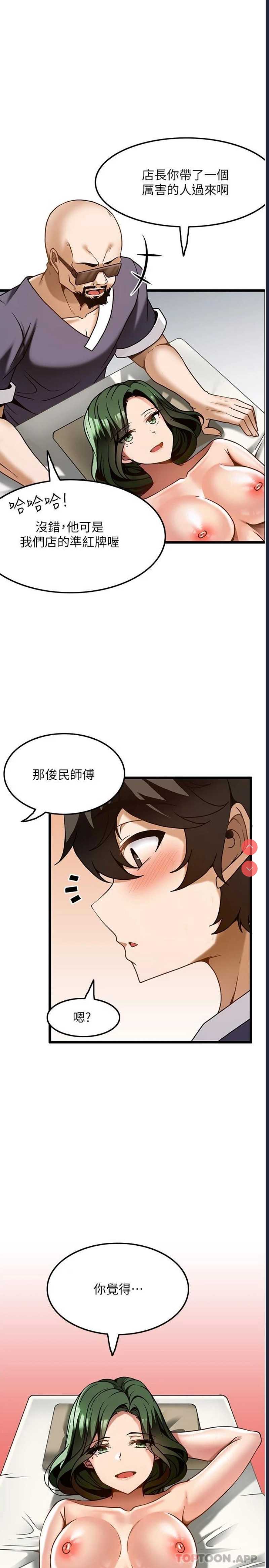 顶级按摩师