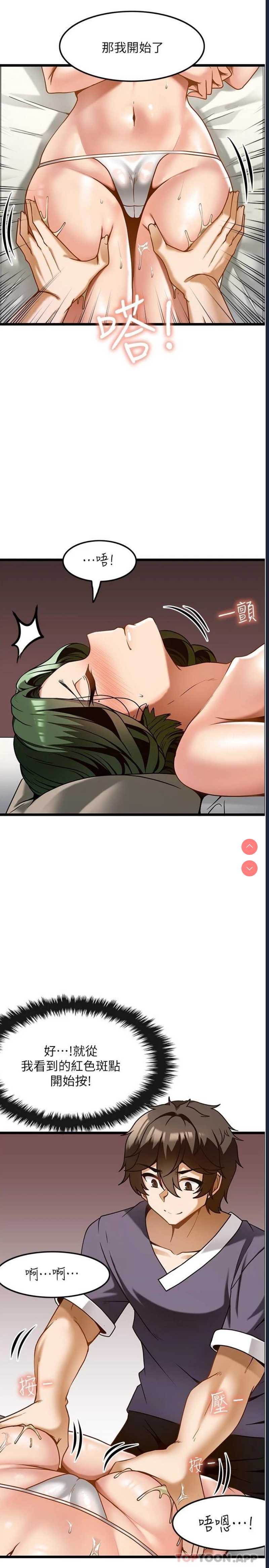 顶级按摩师