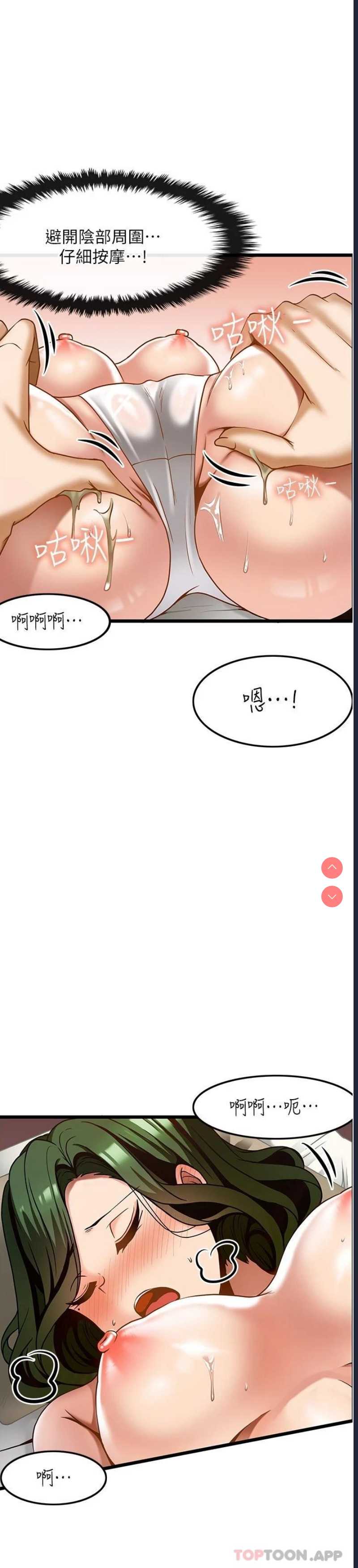 顶级按摩师