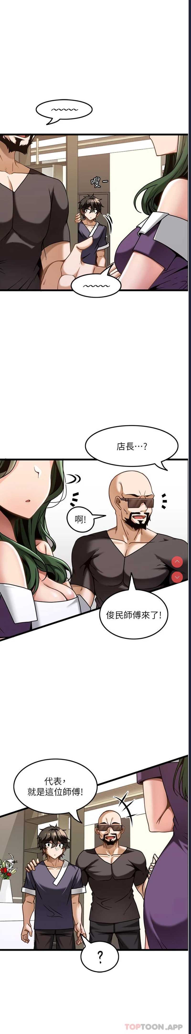 顶级按摩师