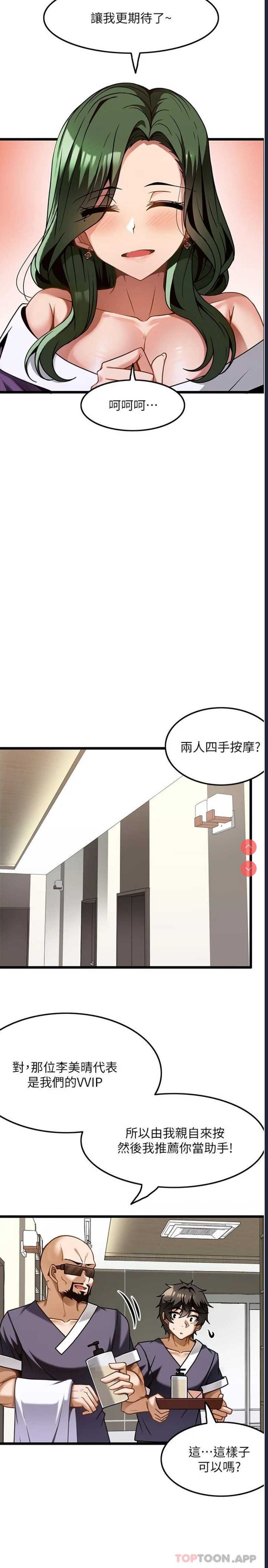 顶级按摩师
