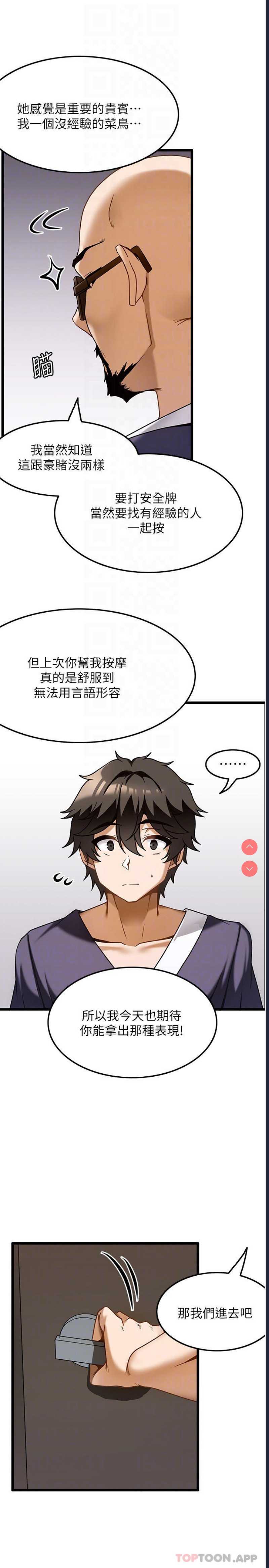 顶级按摩师