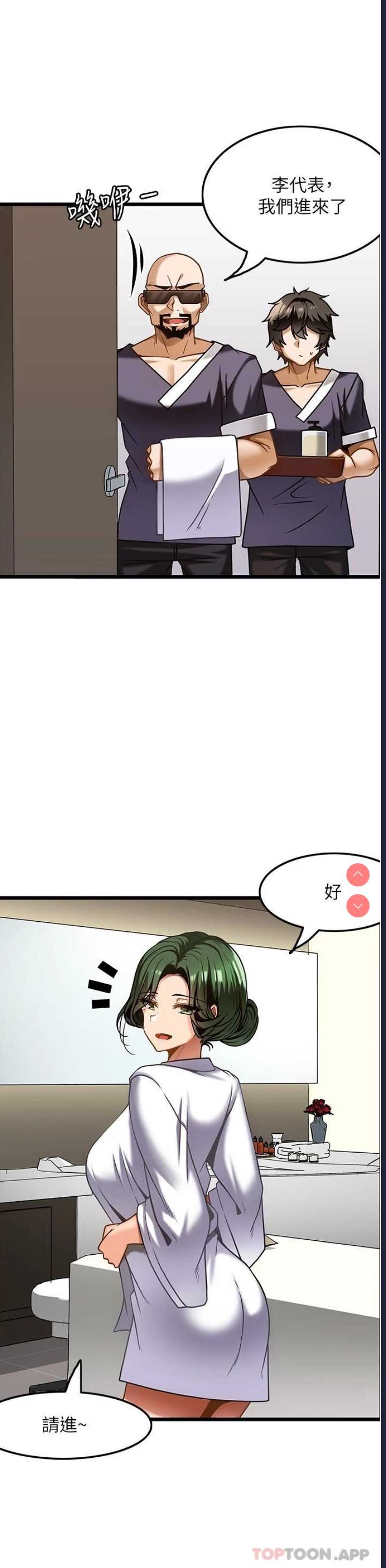 顶级按摩师