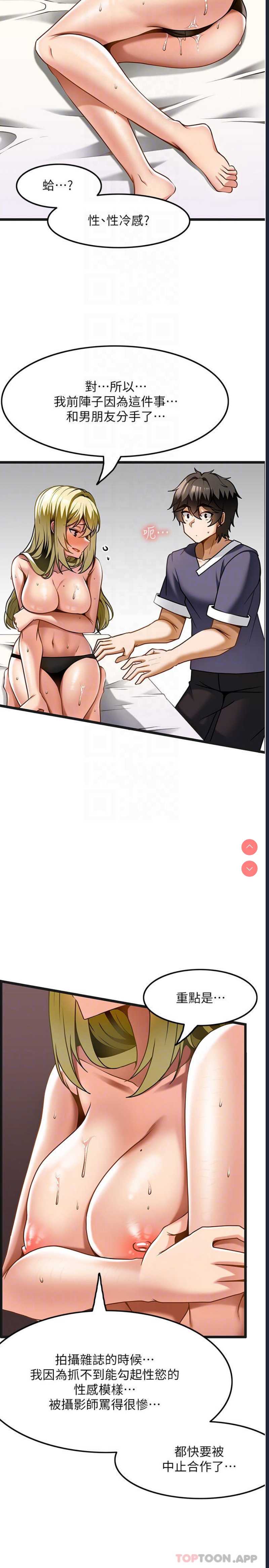顶级按摩师