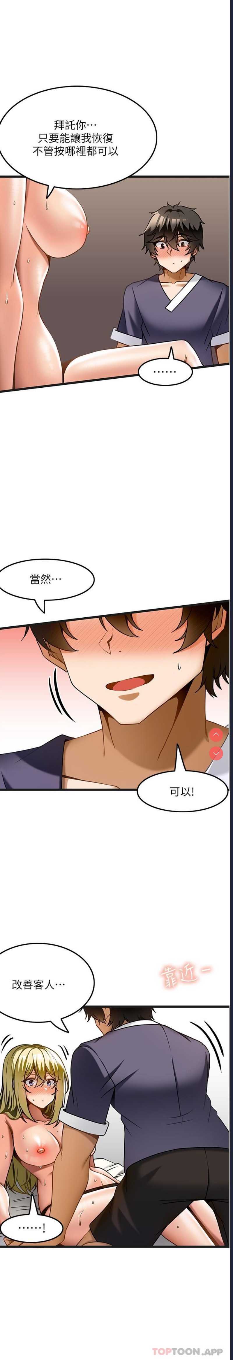 顶级按摩师