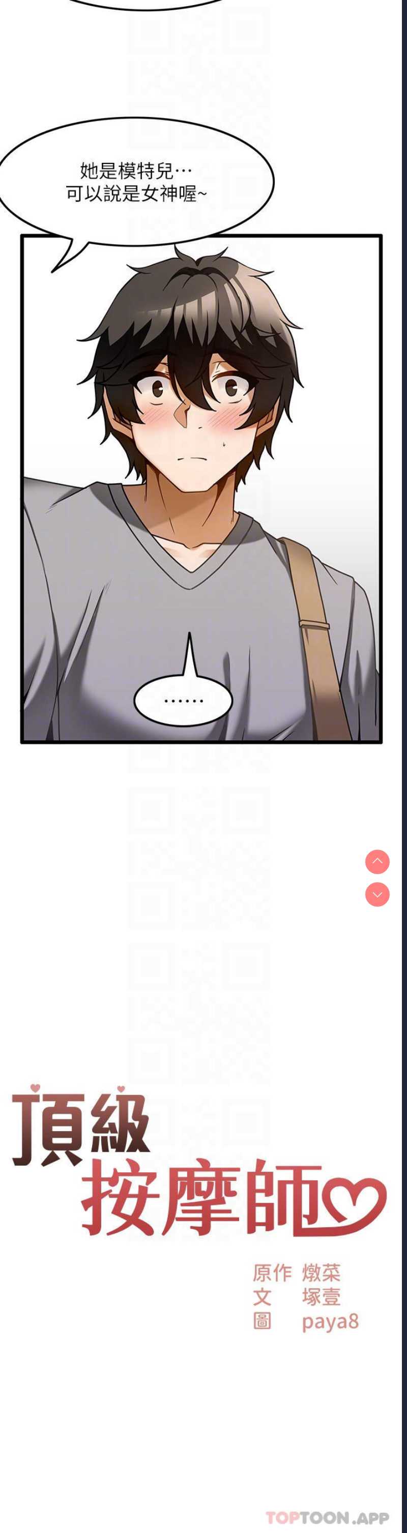 顶级按摩师