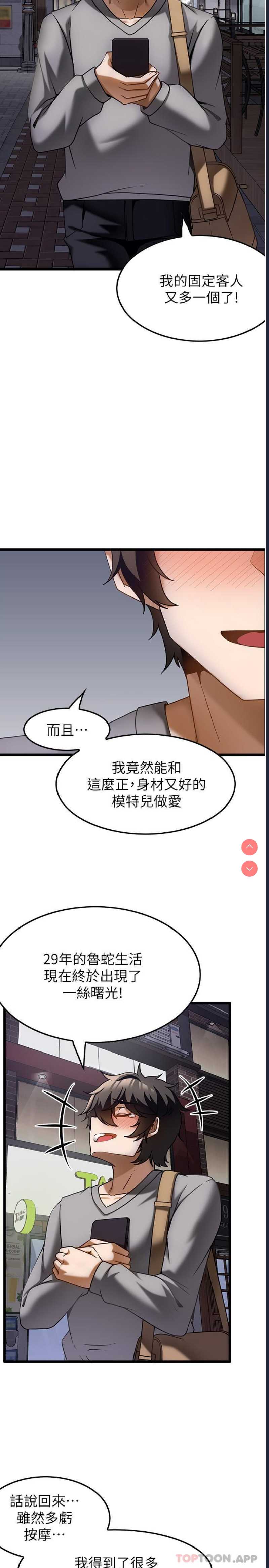 顶级按摩师