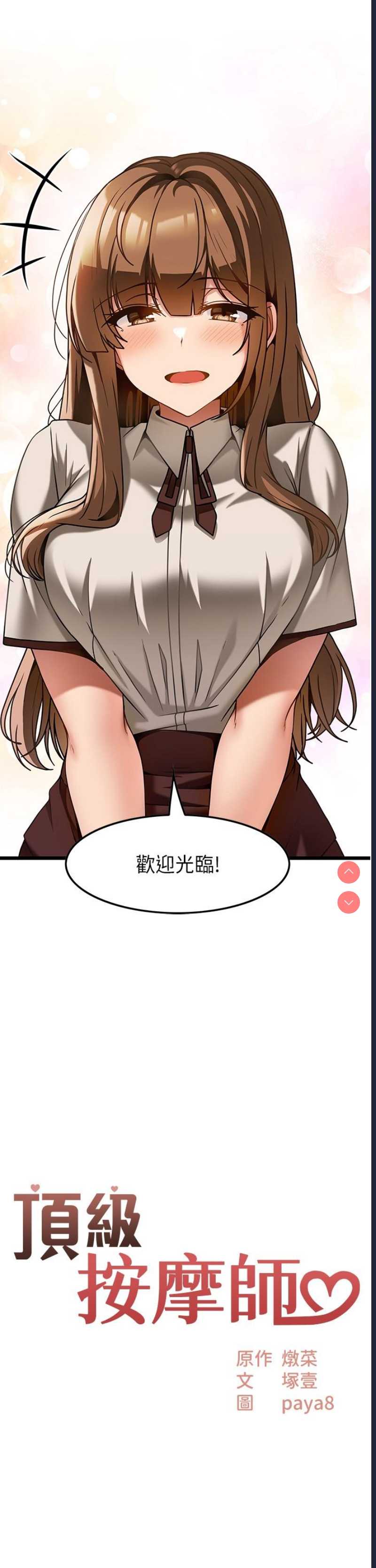 顶级按摩师