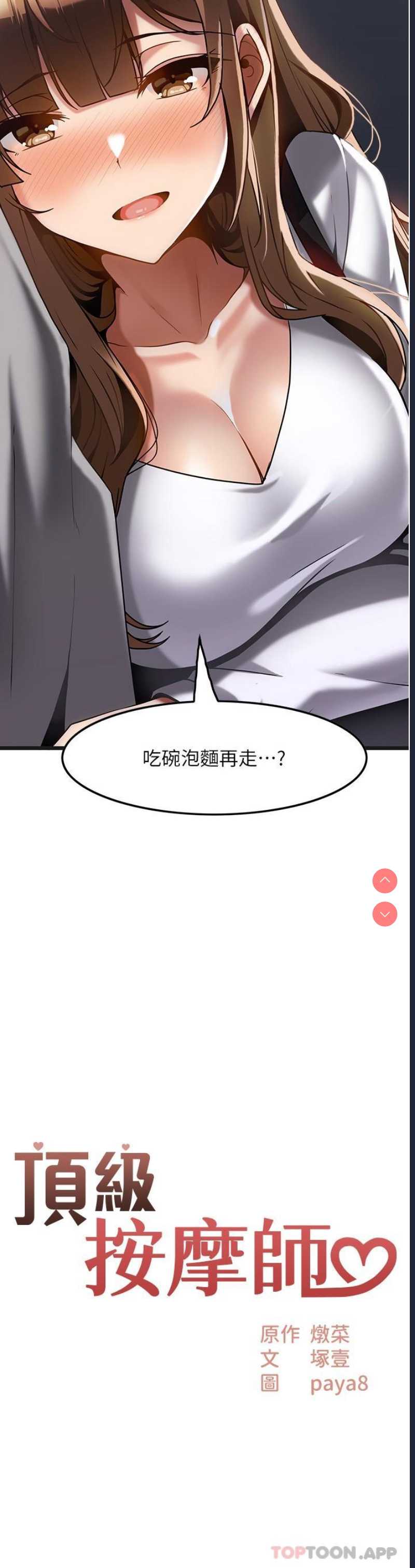 顶级按摩师
