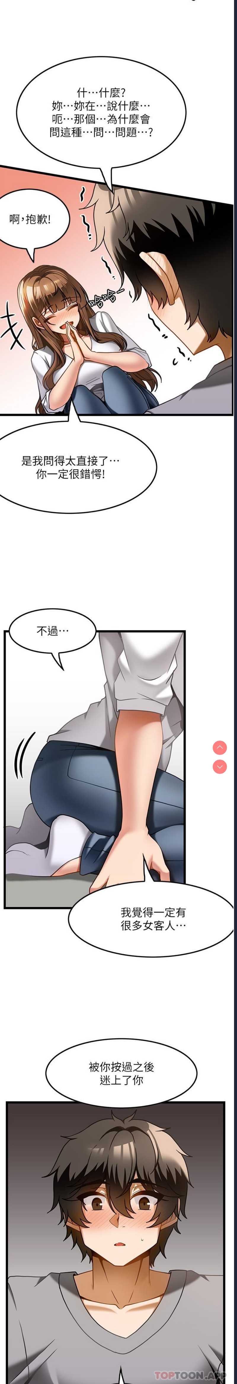 顶级按摩师