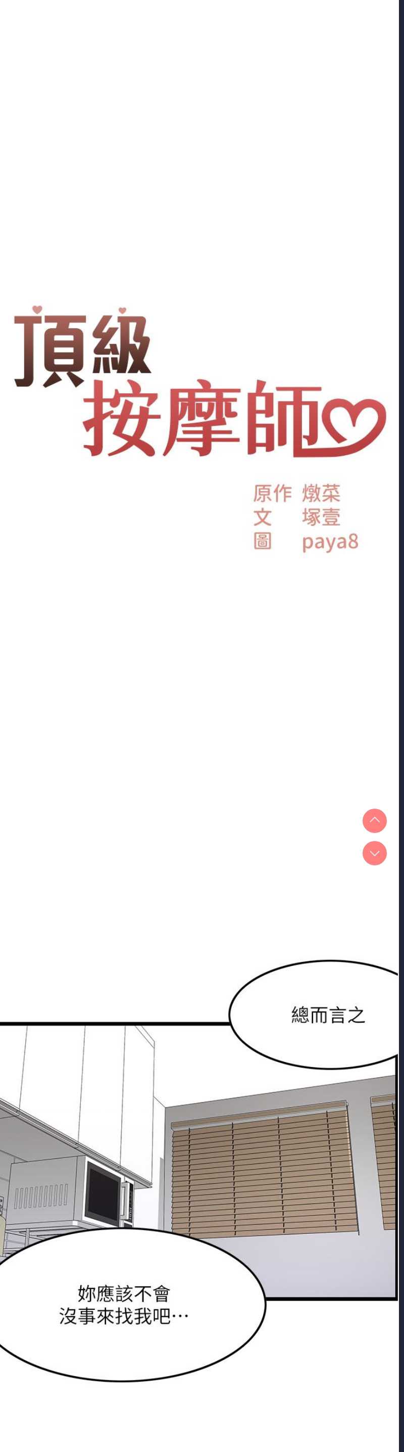 顶级按摩师
