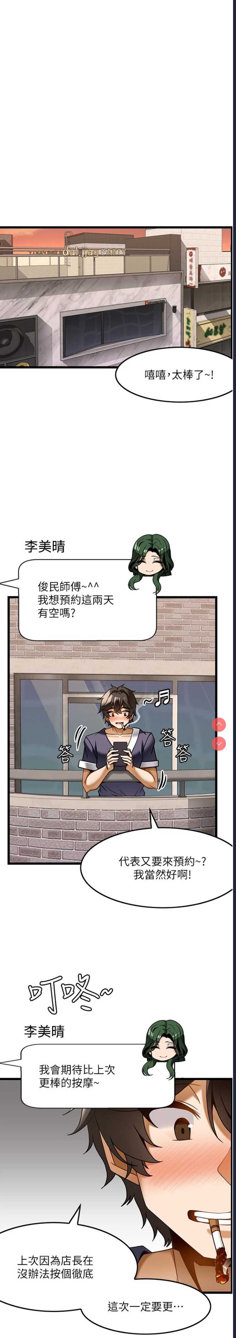 顶级按摩师