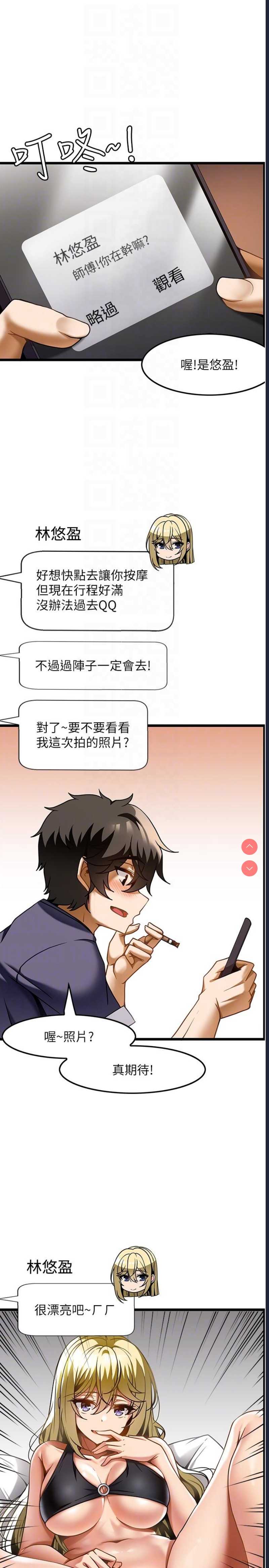 顶级按摩师