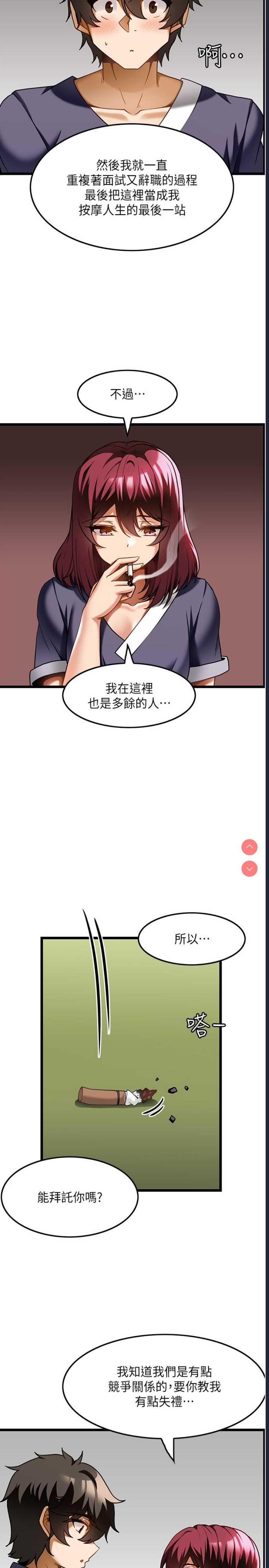顶级按摩师