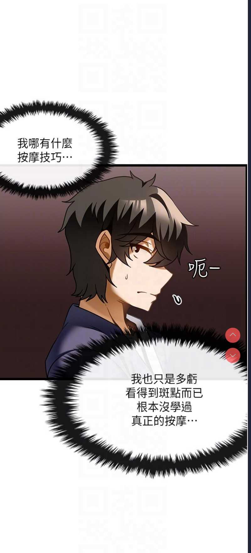 顶级按摩师