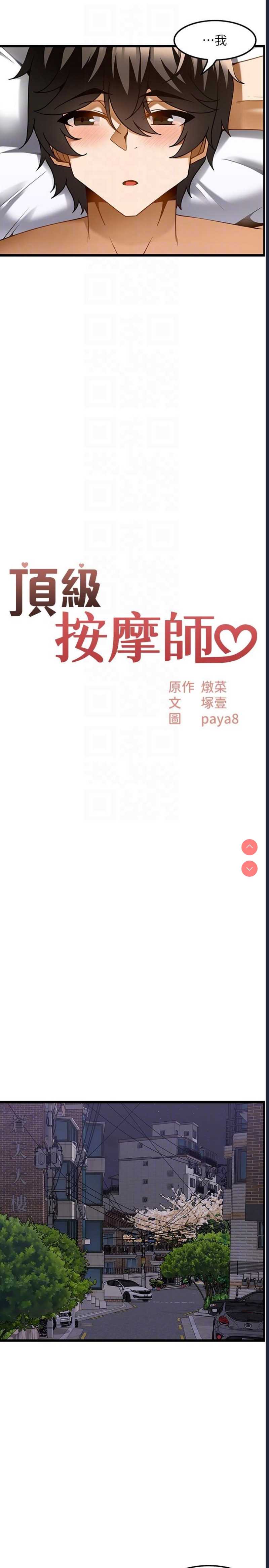 顶级按摩师