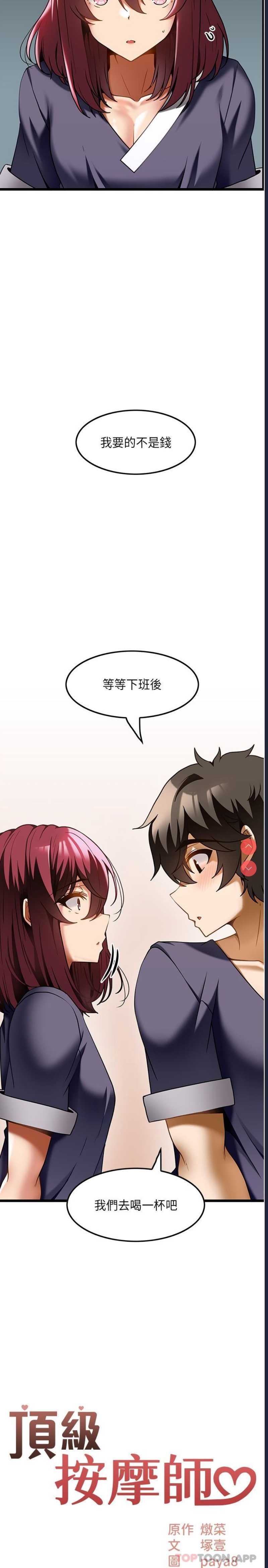 顶级按摩师