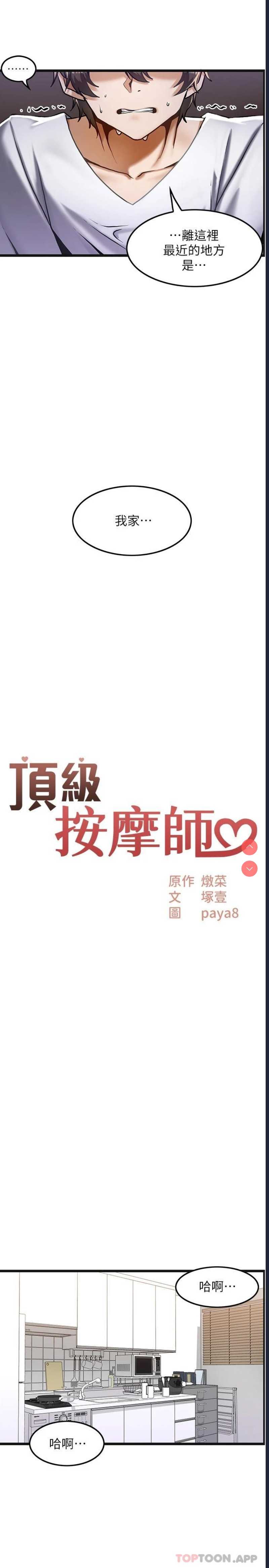 顶级按摩师