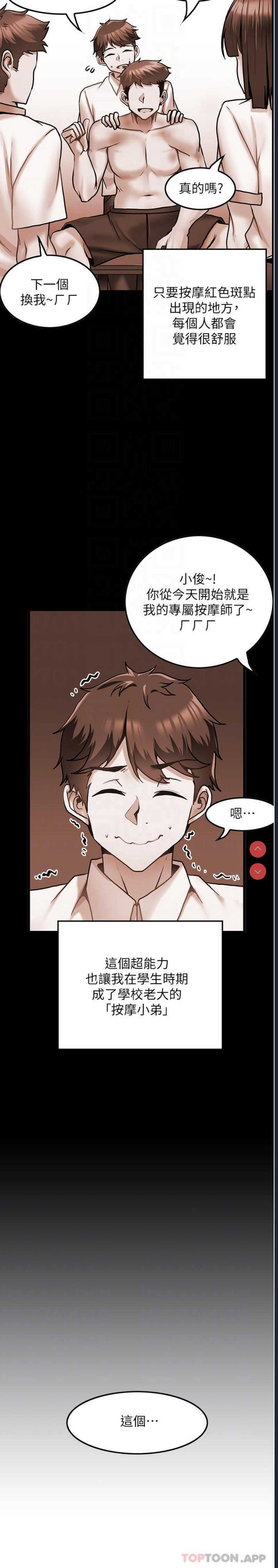 顶级按摩师
