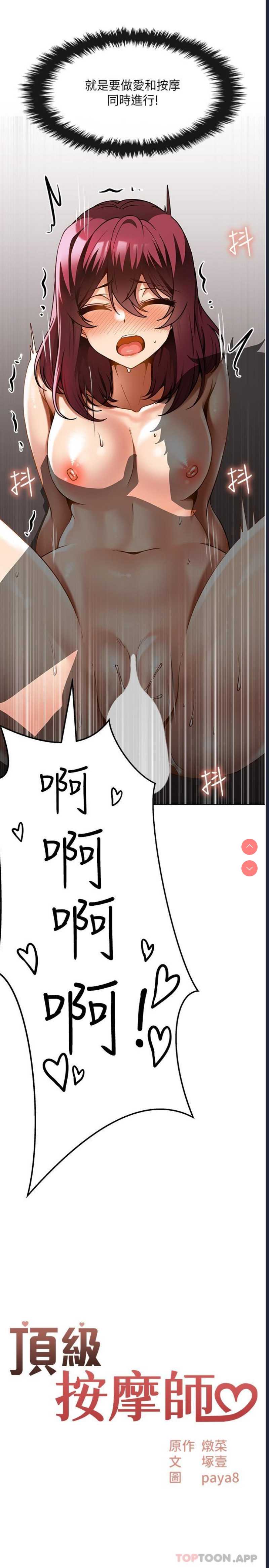顶级按摩师