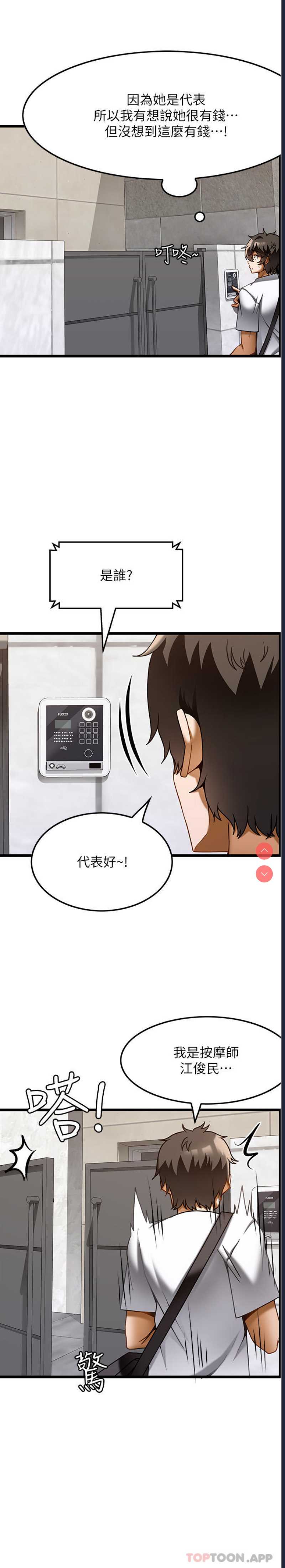 顶级按摩师