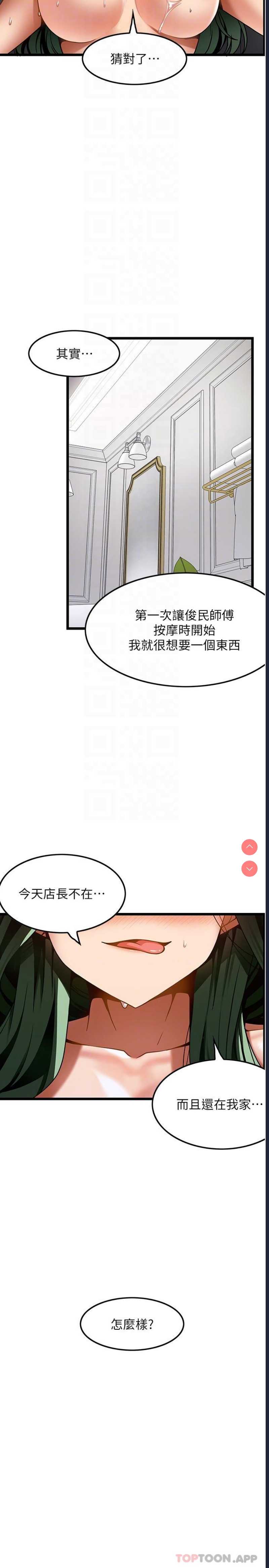 顶级按摩师