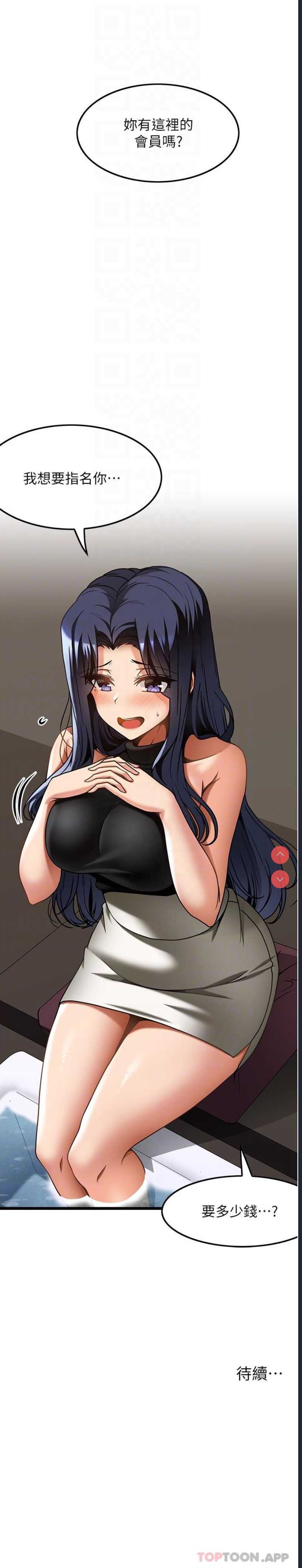 顶级按摩师