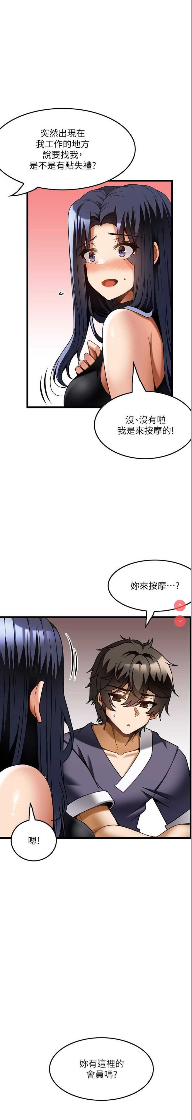 顶级按摩师