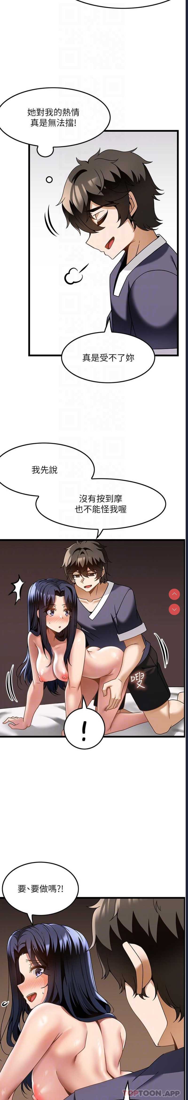 顶级按摩师