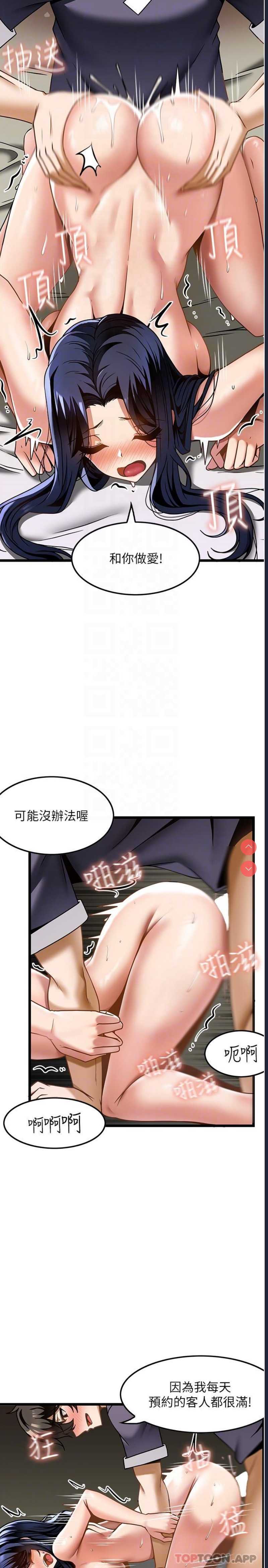 顶级按摩师