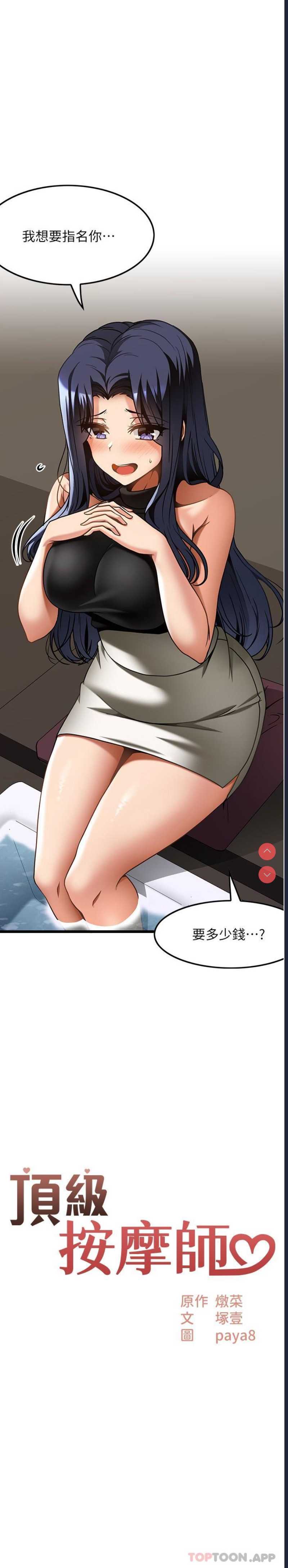 顶级按摩师