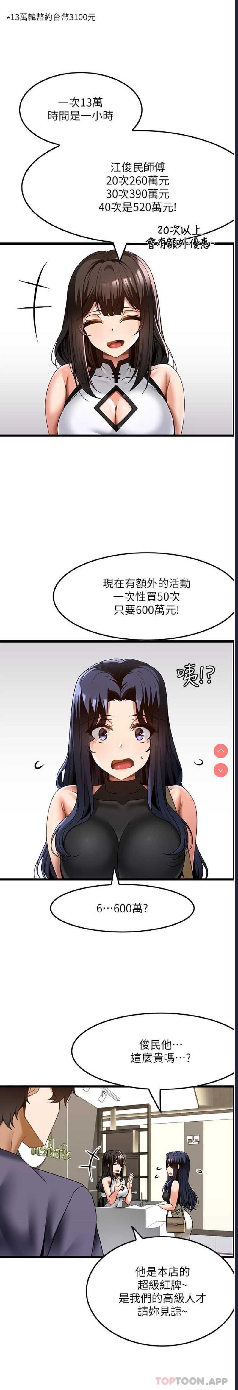 顶级按摩师