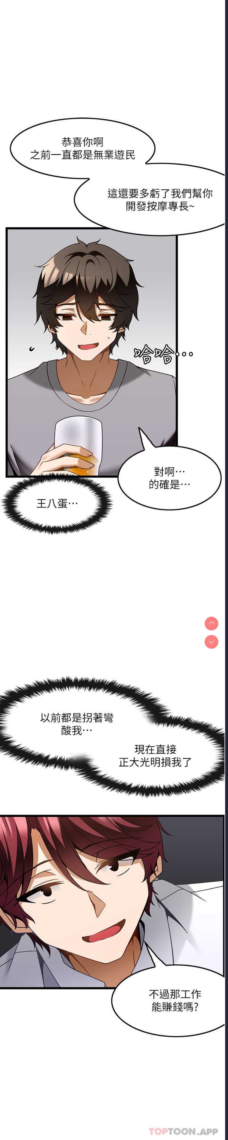 顶级按摩师