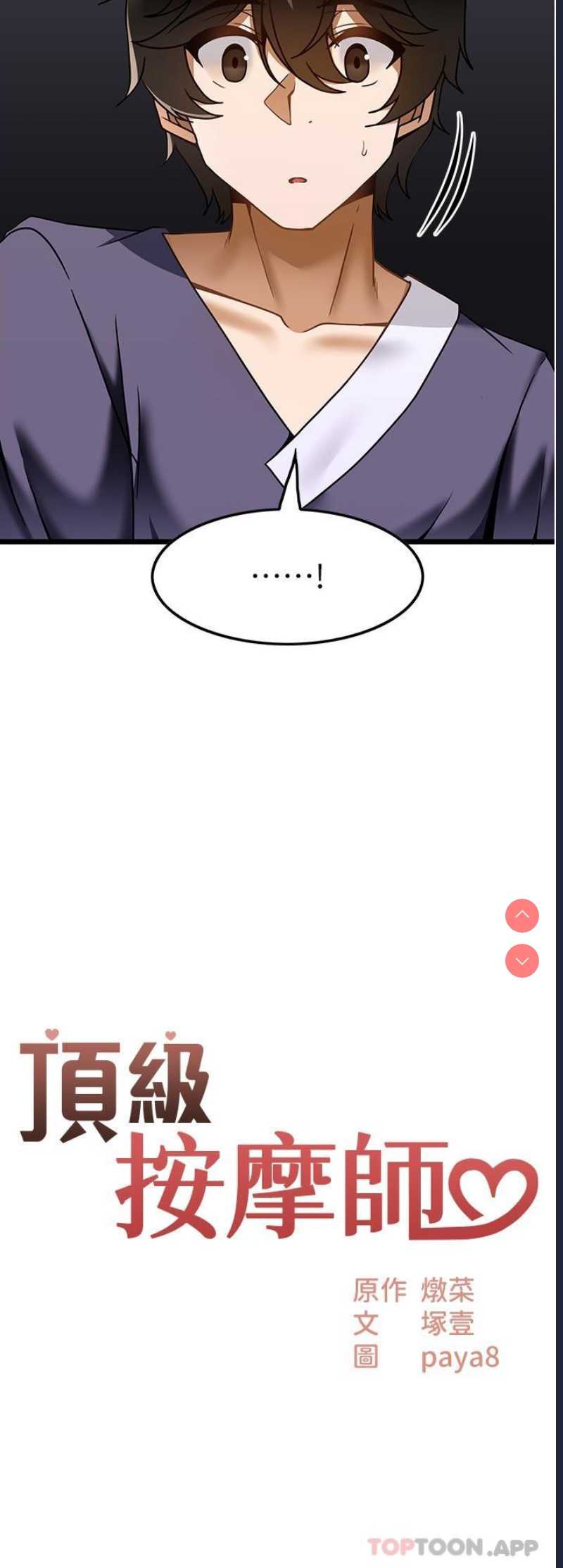 顶级按摩师